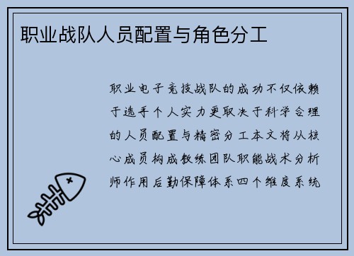 职业战队人员配置与角色分工