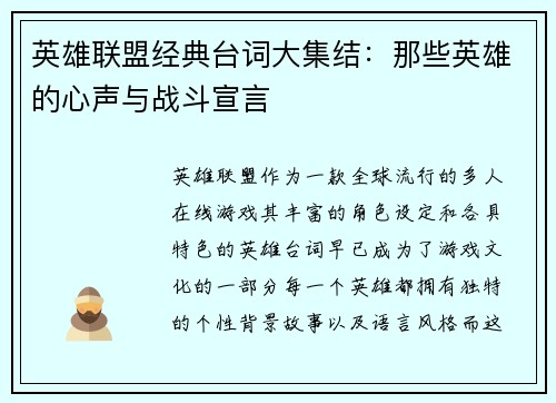 英雄联盟经典台词大集结：那些英雄的心声与战斗宣言