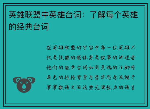 英雄联盟中英雄台词：了解每个英雄的经典台词