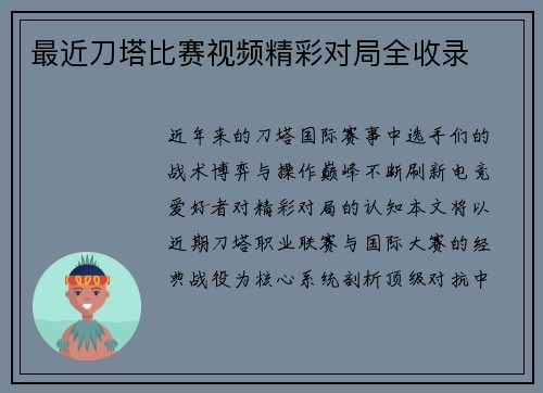 最近刀塔比赛视频精彩对局全收录