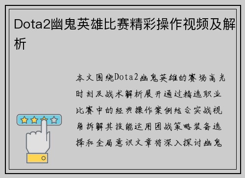 Dota2幽鬼英雄比赛精彩操作视频及解析