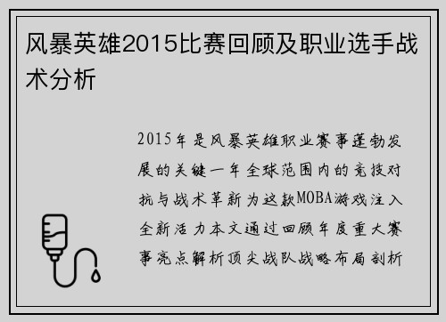 风暴英雄2015比赛回顾及职业选手战术分析
