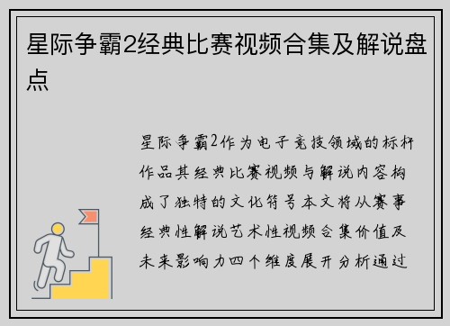 星际争霸2经典比赛视频合集及解说盘点