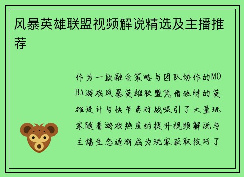 风暴英雄联盟视频解说精选及主播推荐