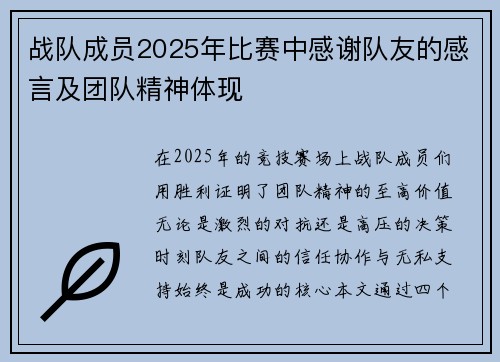 战队成员2025年比赛中感谢队友的感言及团队精神体现