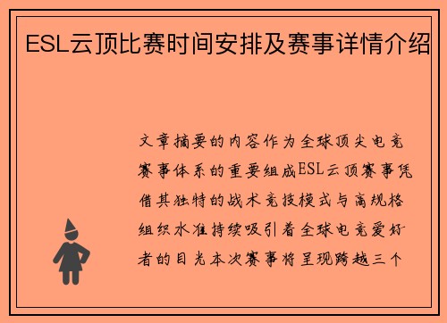 ESL云顶比赛时间安排及赛事详情介绍